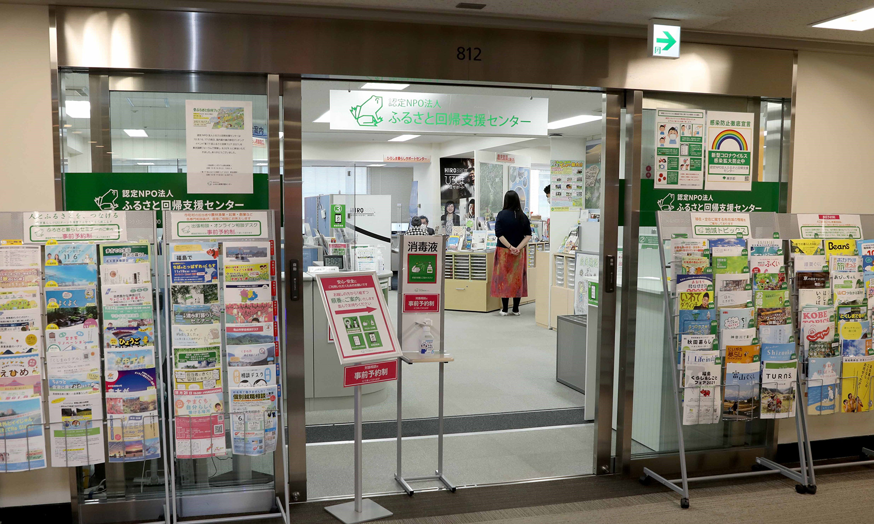 有楽町駅の目の前にある交通会館の8階にあるふるさと回帰支援センター