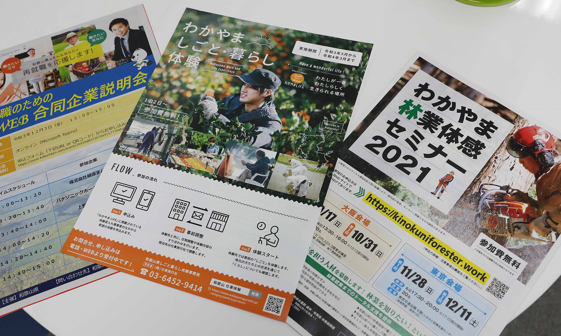 移住体験セミナーの他にも、就業体験セミナーの催しなどジャンルが多彩