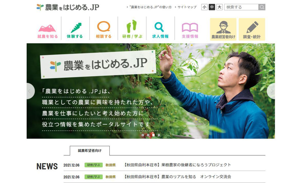 農業をはじめる.JP