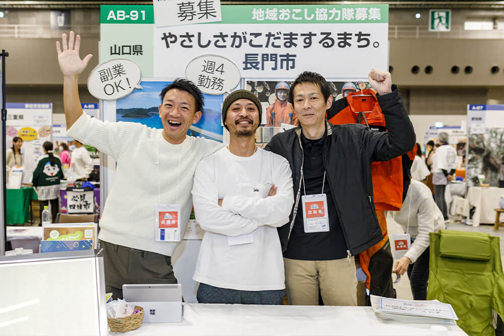 「いいかも地方暮らし」ブース