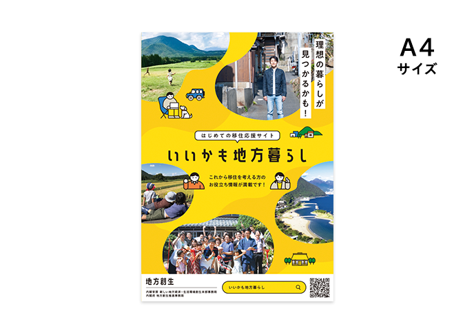 A4チラシ（印刷用）