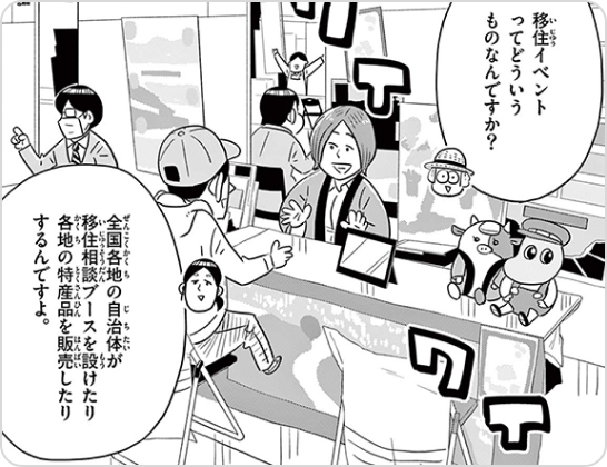 第2話 移住暮らしの実情に迫る！