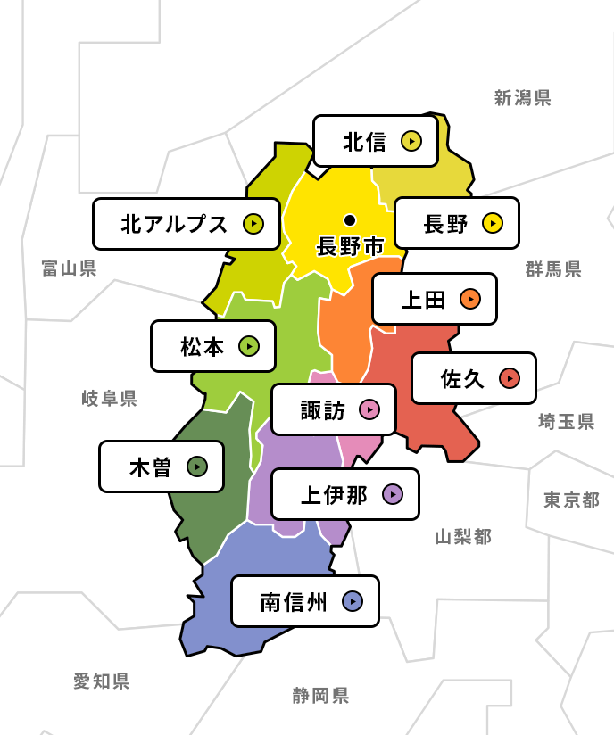 長野県