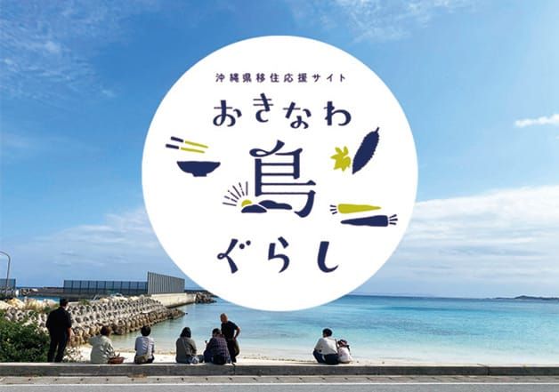 沖縄県