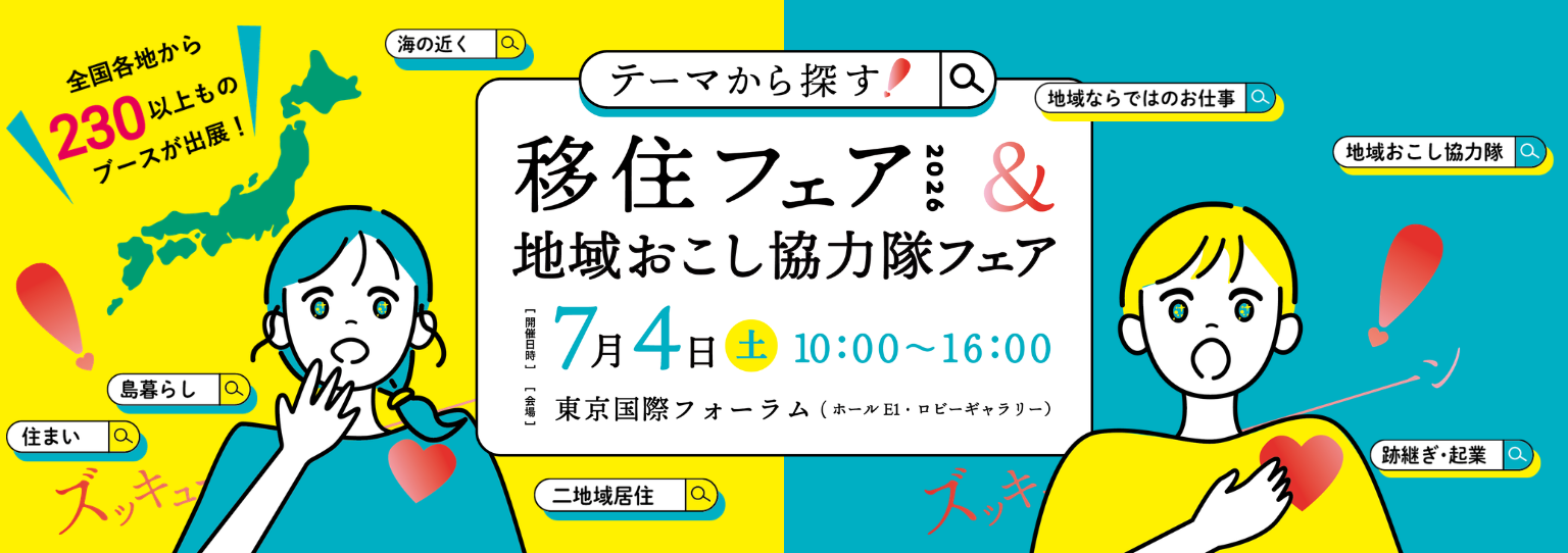 FURUSATO 移住関連イベント情報