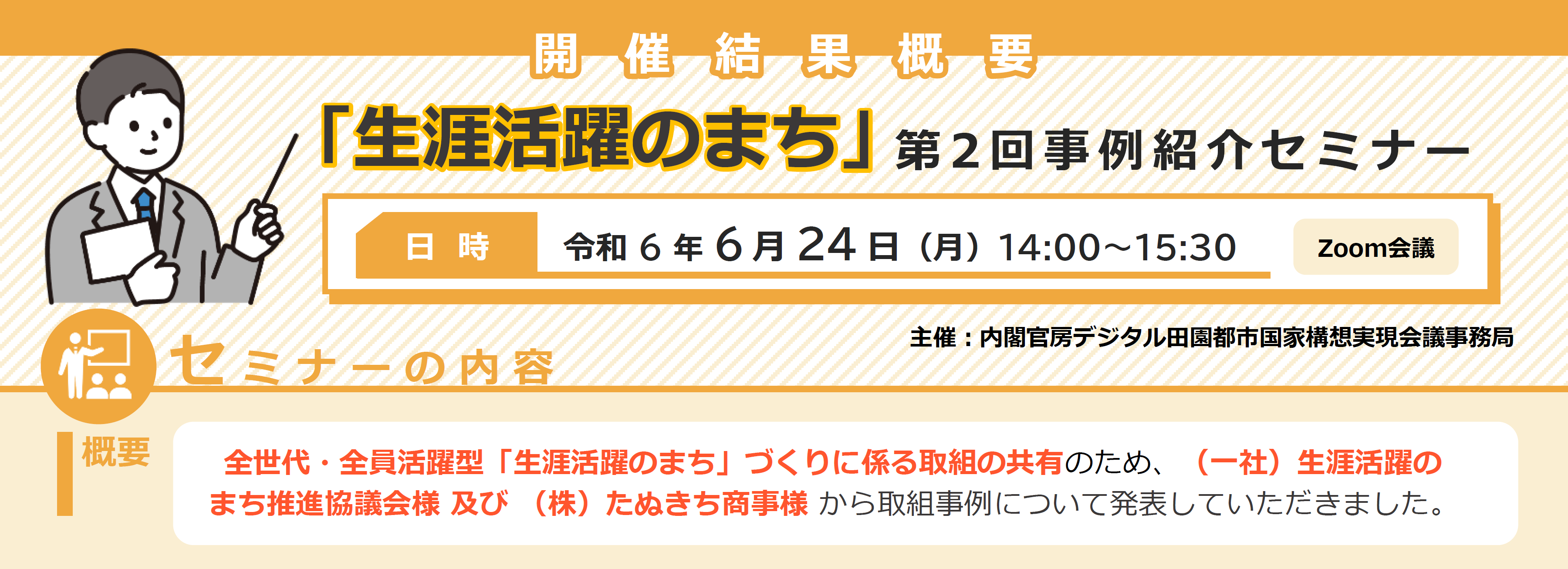 セミナー