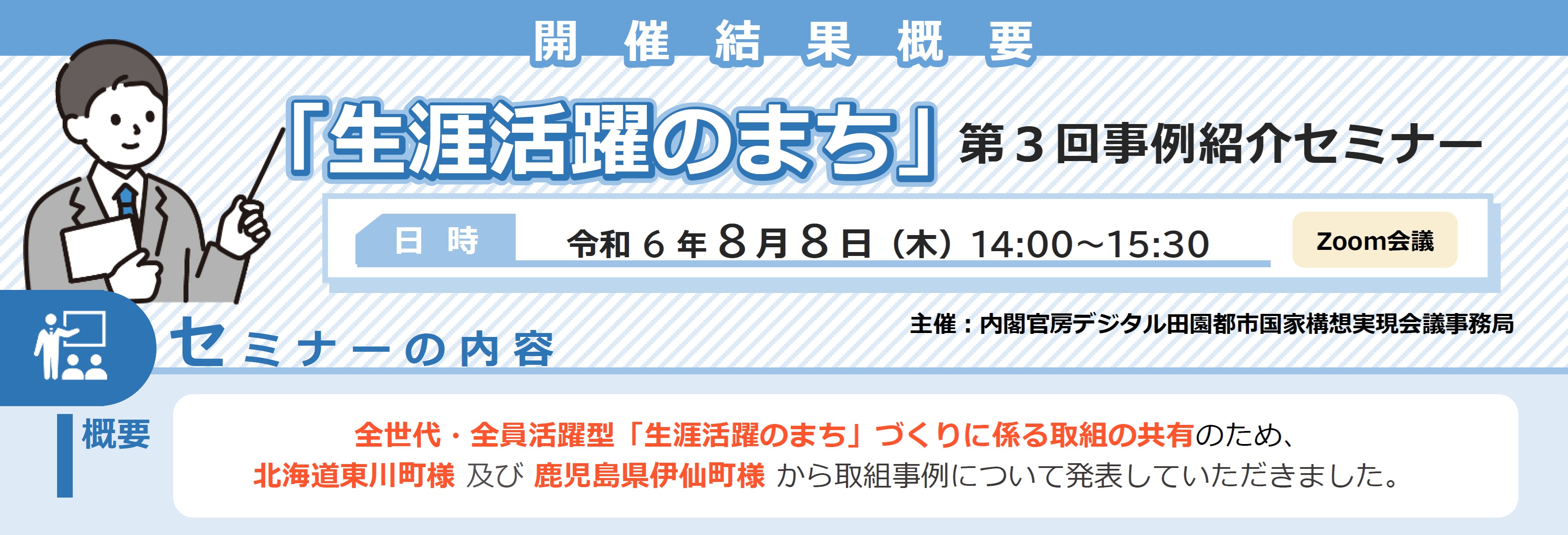 セミナー