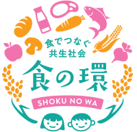 食の環