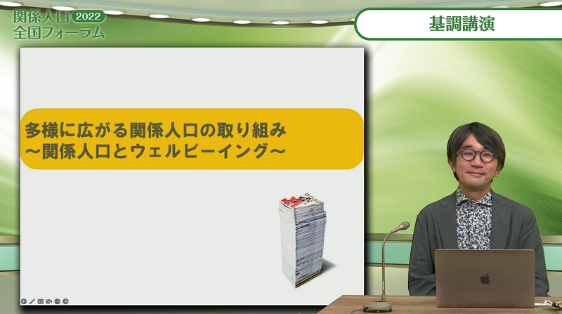 第1部 基調講演