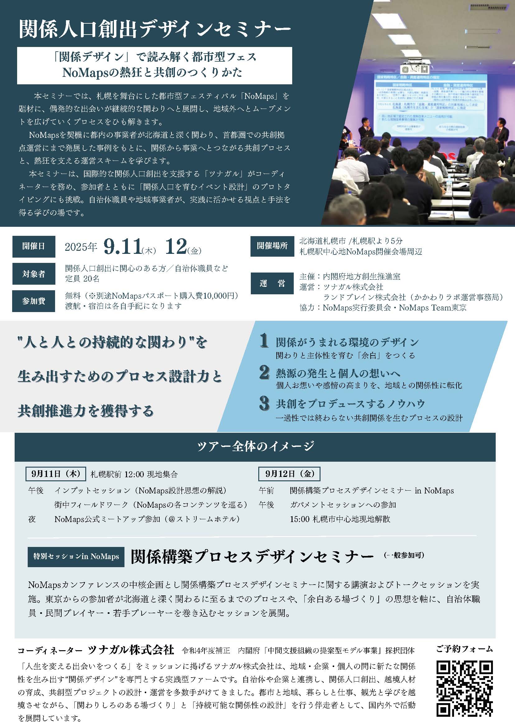 令和7年度第1回 学び合いセミナー