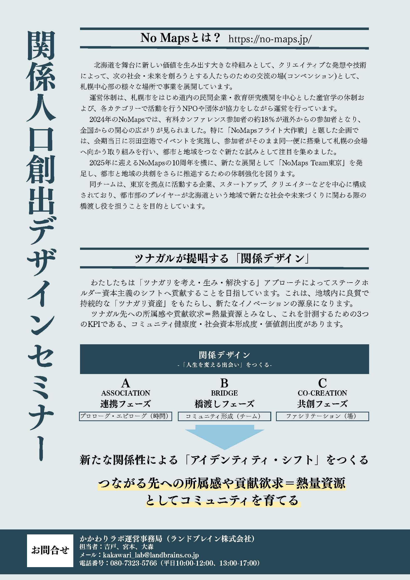 令和7年度第1回 学び合いセミナー