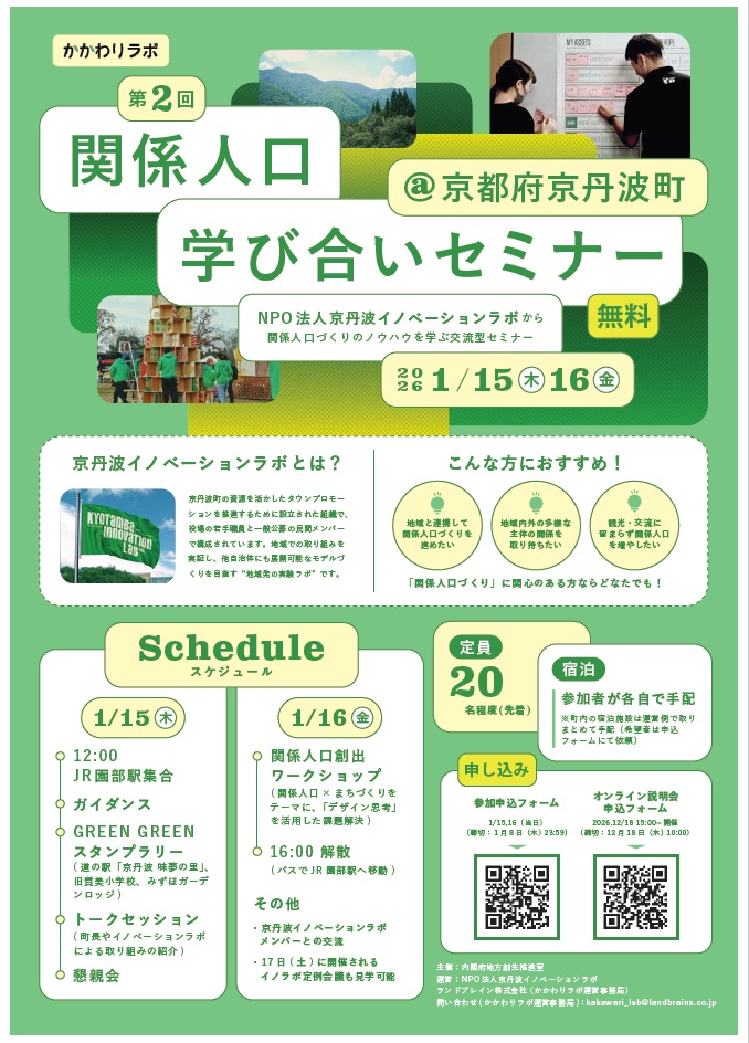 令和７年度第２回 学び合いセミナー