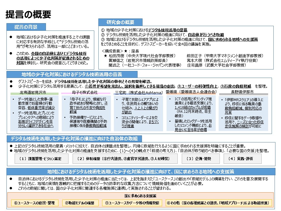 提言の概要