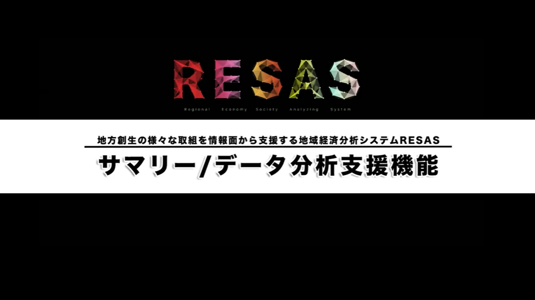 サマリー機能データ分析支援機能