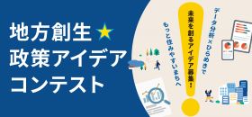 アイデアコンテスト2025