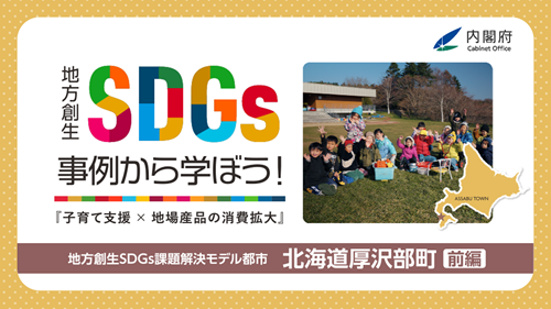 北海道厚沢部町　前編