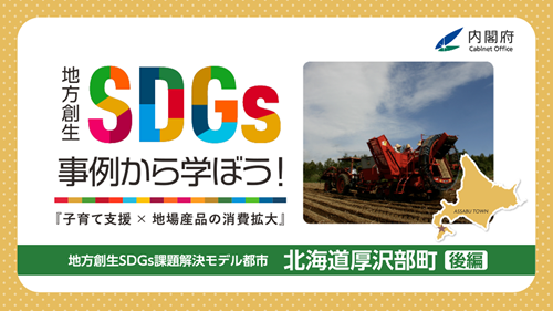 北海道厚沢部町　後編