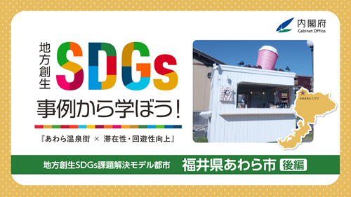 福井県あわら市　後編