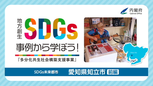 愛知県知立市　前編