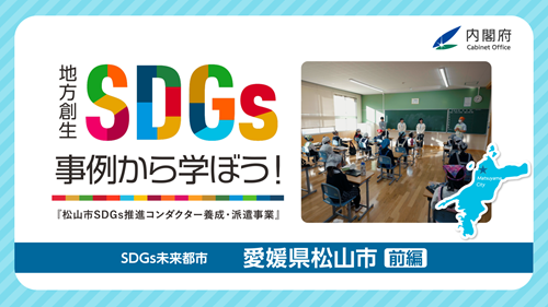 愛媛県松山市　前編