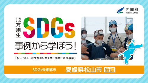 愛媛県松山市　後編