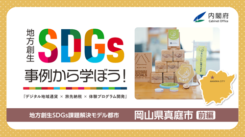 岡山県真庭市　前編