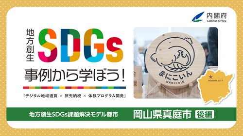 岡山県真庭市　後編