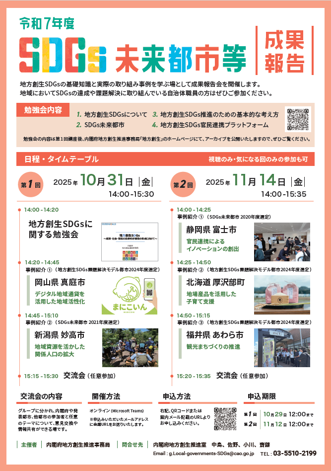 SDGs未来都市等成果報告会