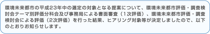 書面審査の結果