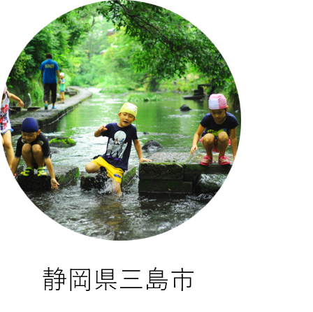静岡県三島市