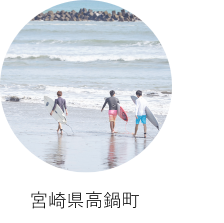 宮崎県高鍋町