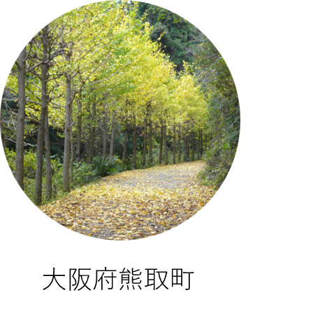 大阪府熊取町