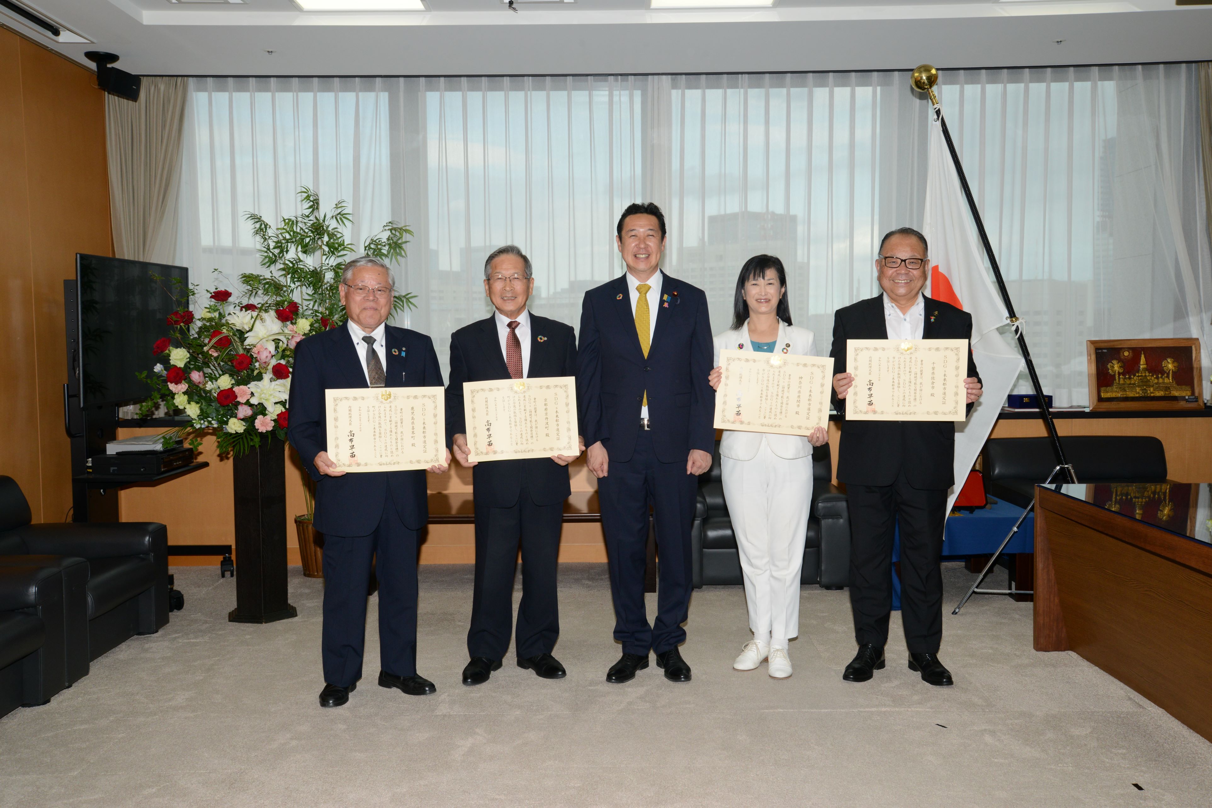SDGs未来都市選定自治体と黄川田地方創生担当大臣