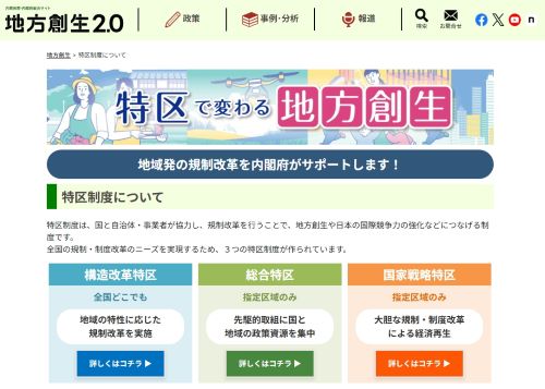 特区紹介ページ