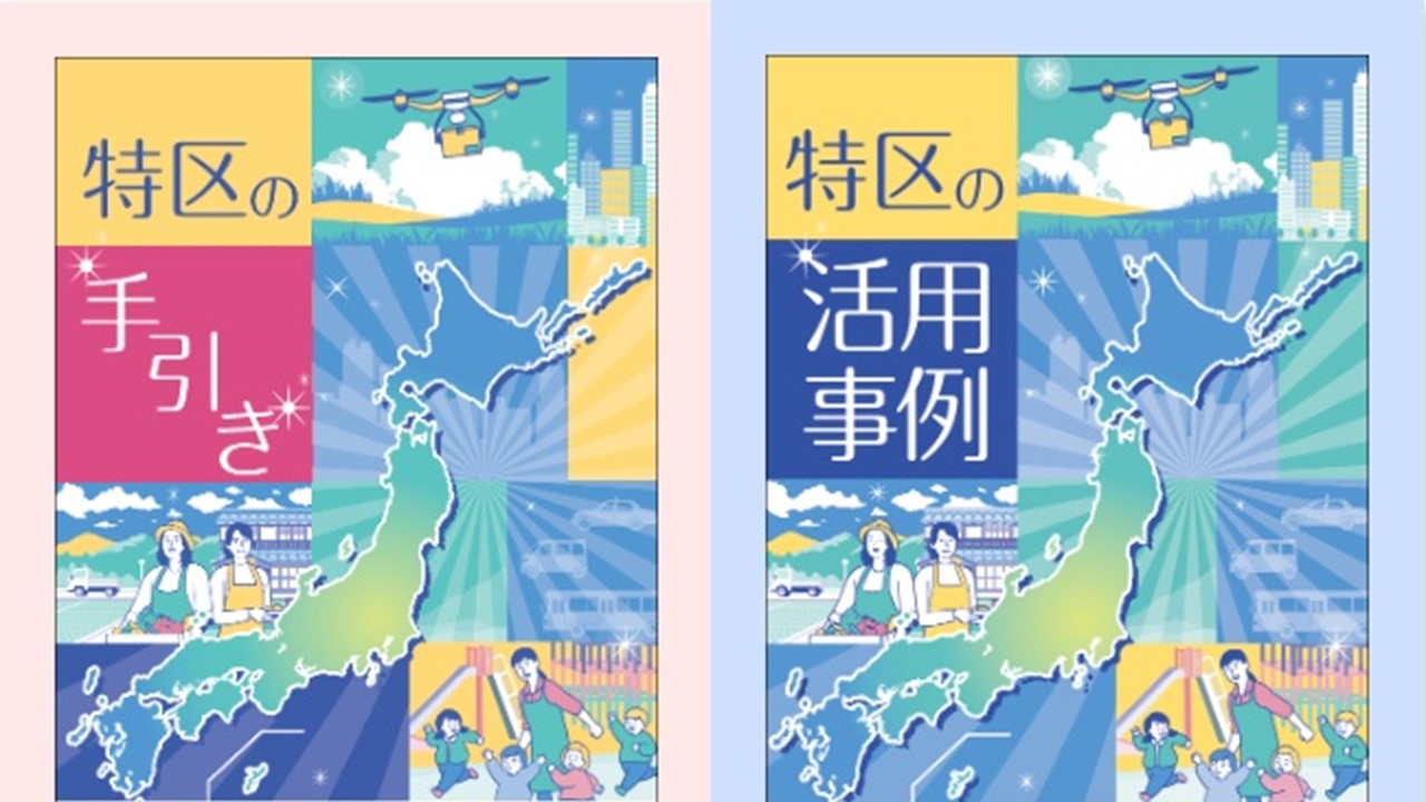 手引き・事例集