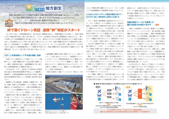 特区で変わる地方創生