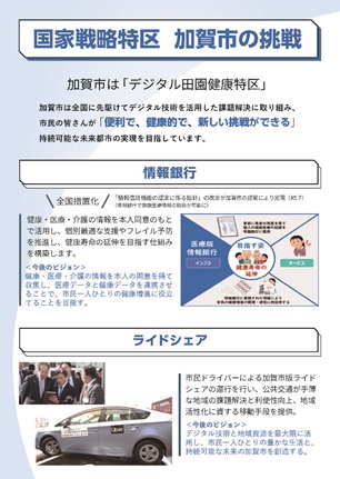 国家戦略特区　加賀市の挑戦