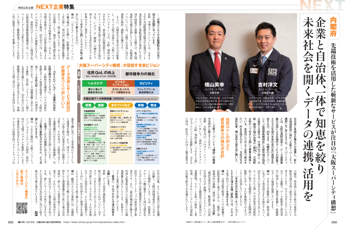 PRESIDENT「DX特集」に掲載