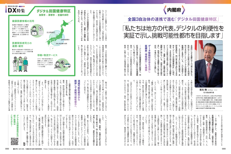 PRESIDENT「NEXT企業特集」