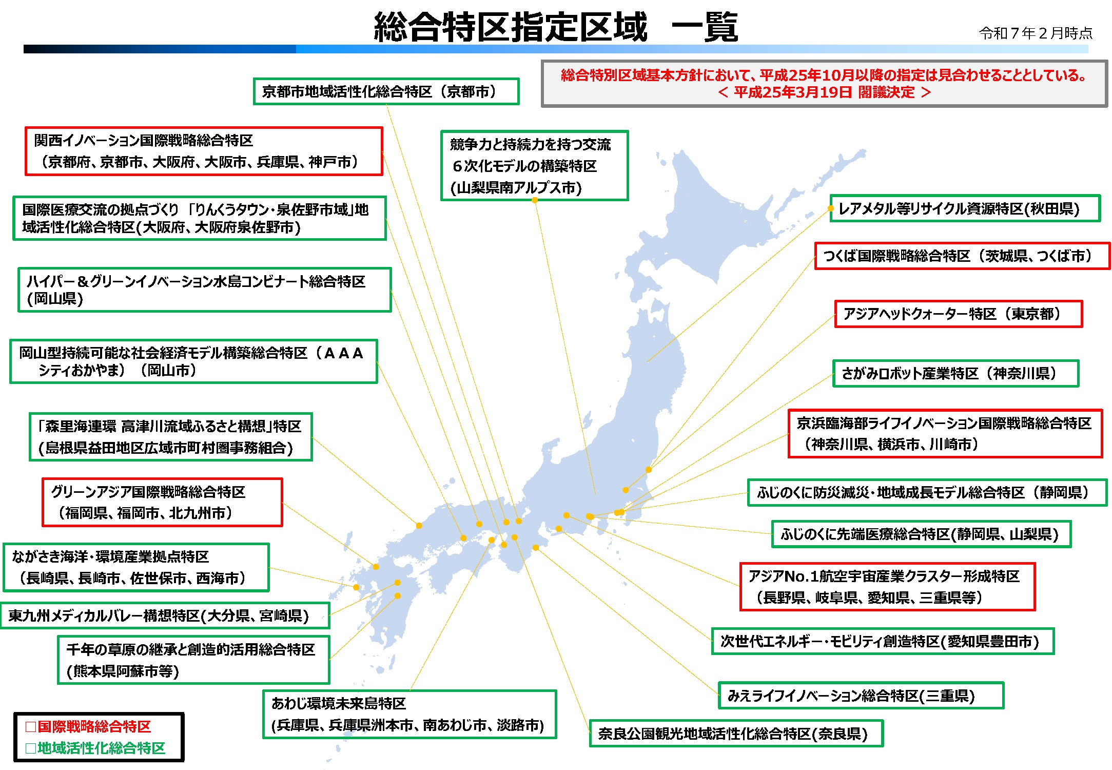 総合特区一覧map