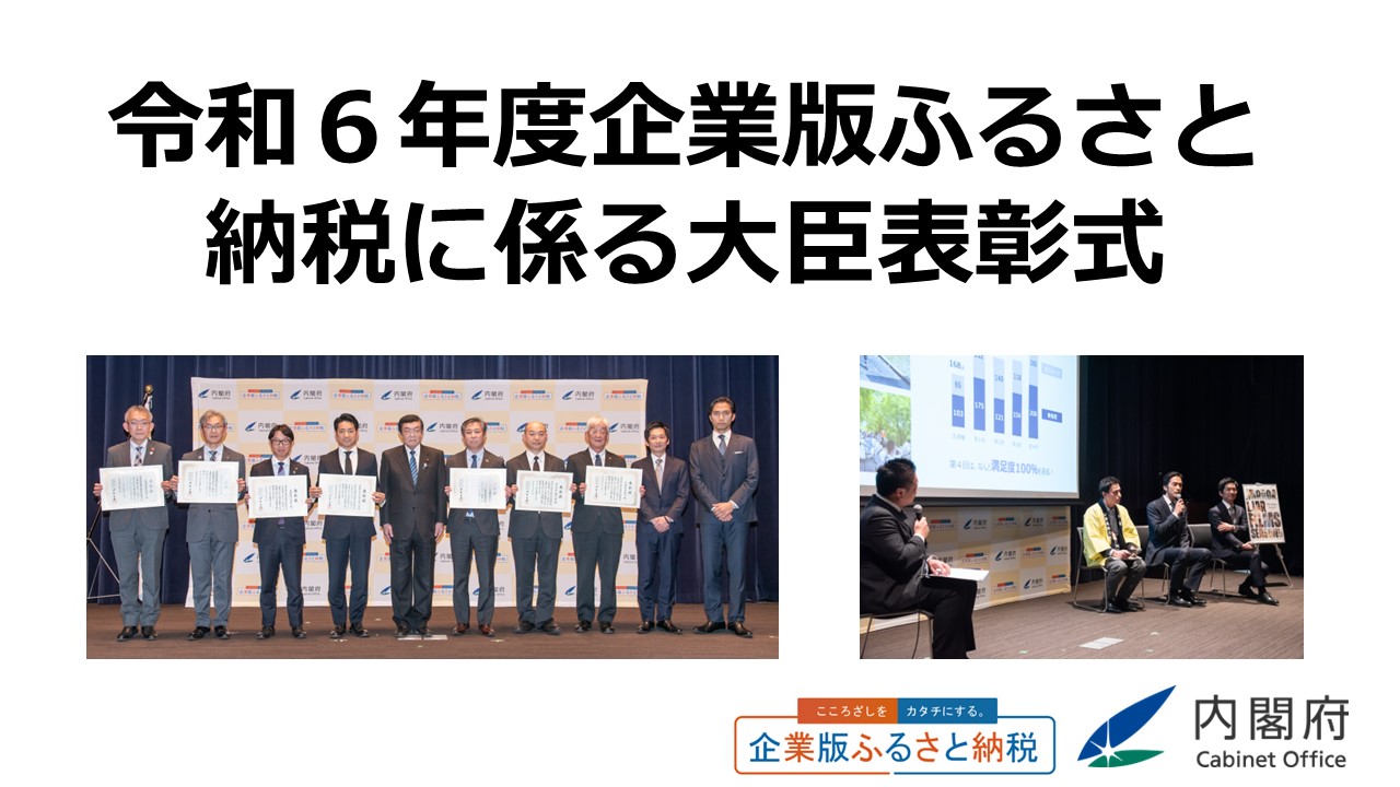 大臣表彰式