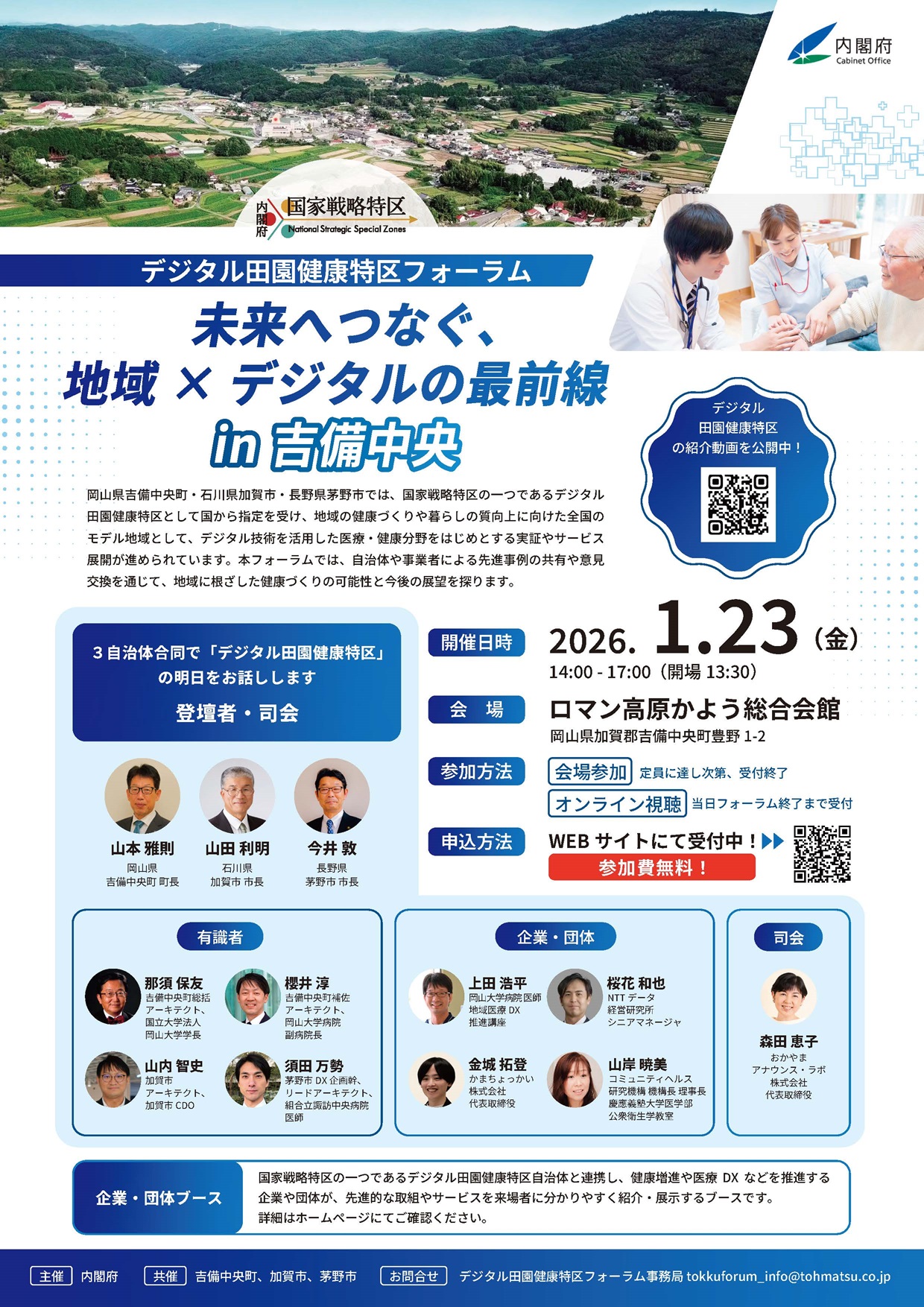 開催案内チラシ 表面