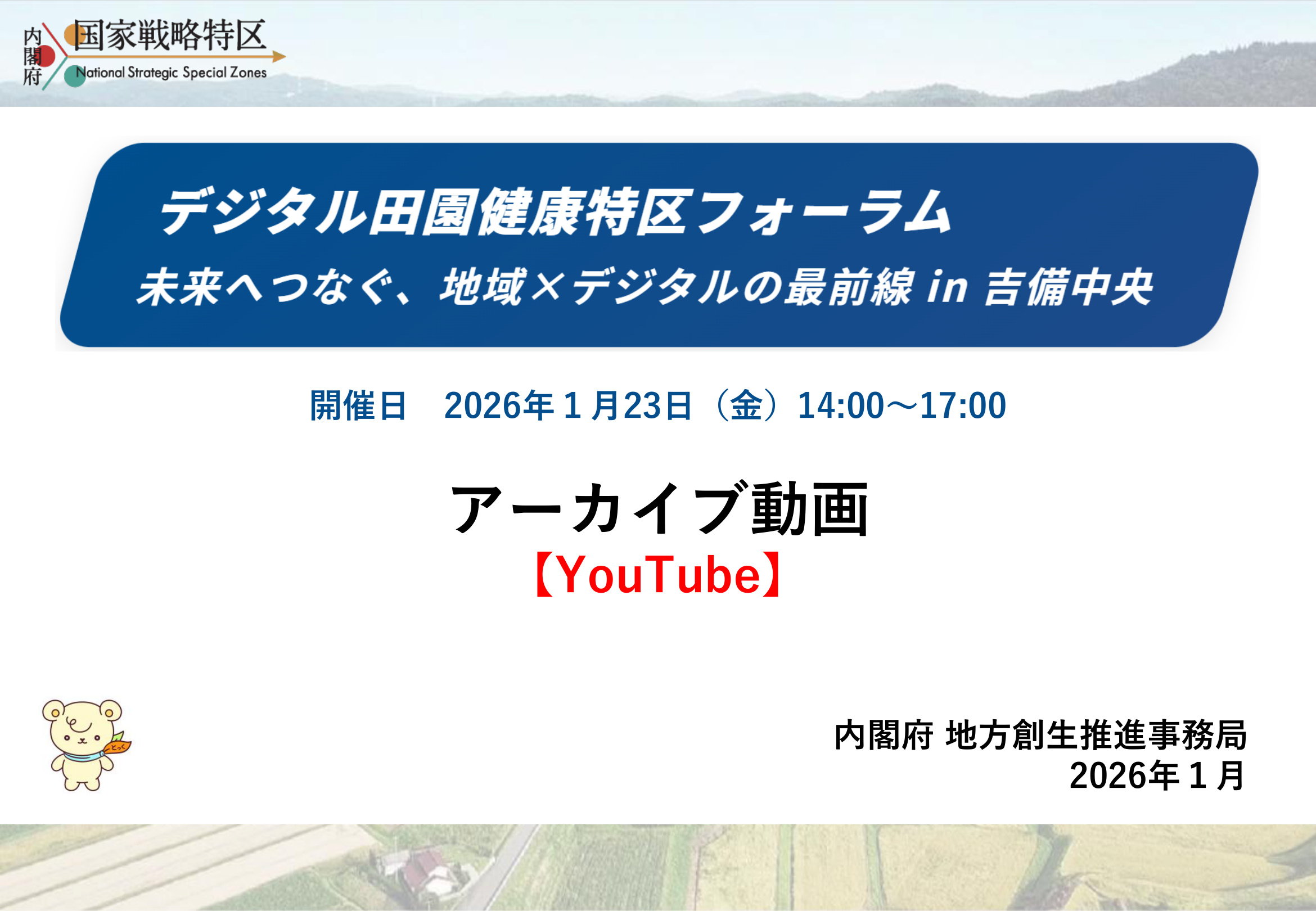 アーカイブ動画