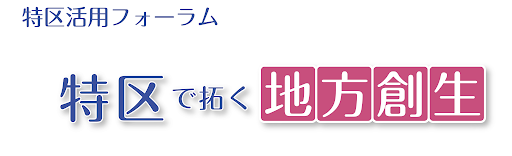 日本の未来を変える力が地方にある